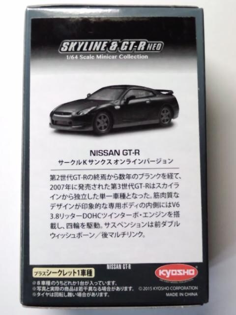  1/64 XJCC & GT-R NEO NISSAN GT-R IC 