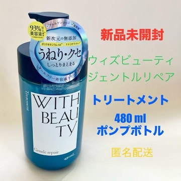yԌzyViJzWITH BEAUTYg[gg{480mL
