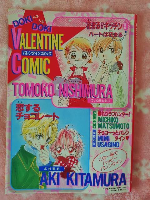 2000年前後・少女漫画の別冊付録コミックス・ちゃお・りぼん・5