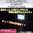 超LED】LEDフォグランプH11/ホワイト白■CU2アコード対応