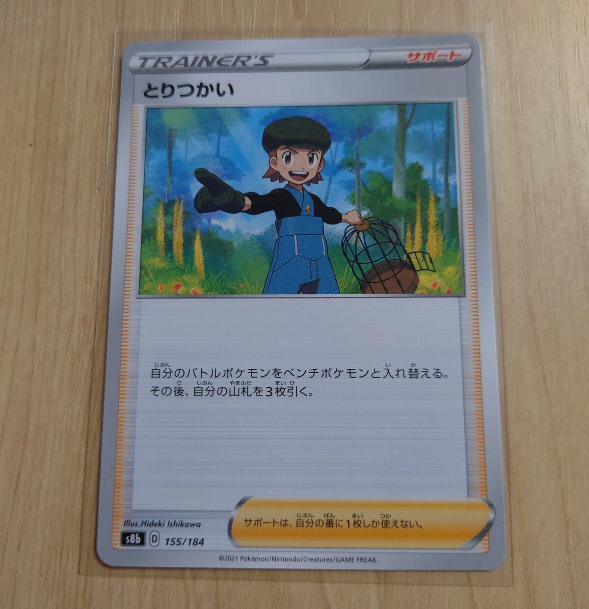 ポケモン - とりつかい 545 ポケモンカード とりつかい SR - メルカリ
